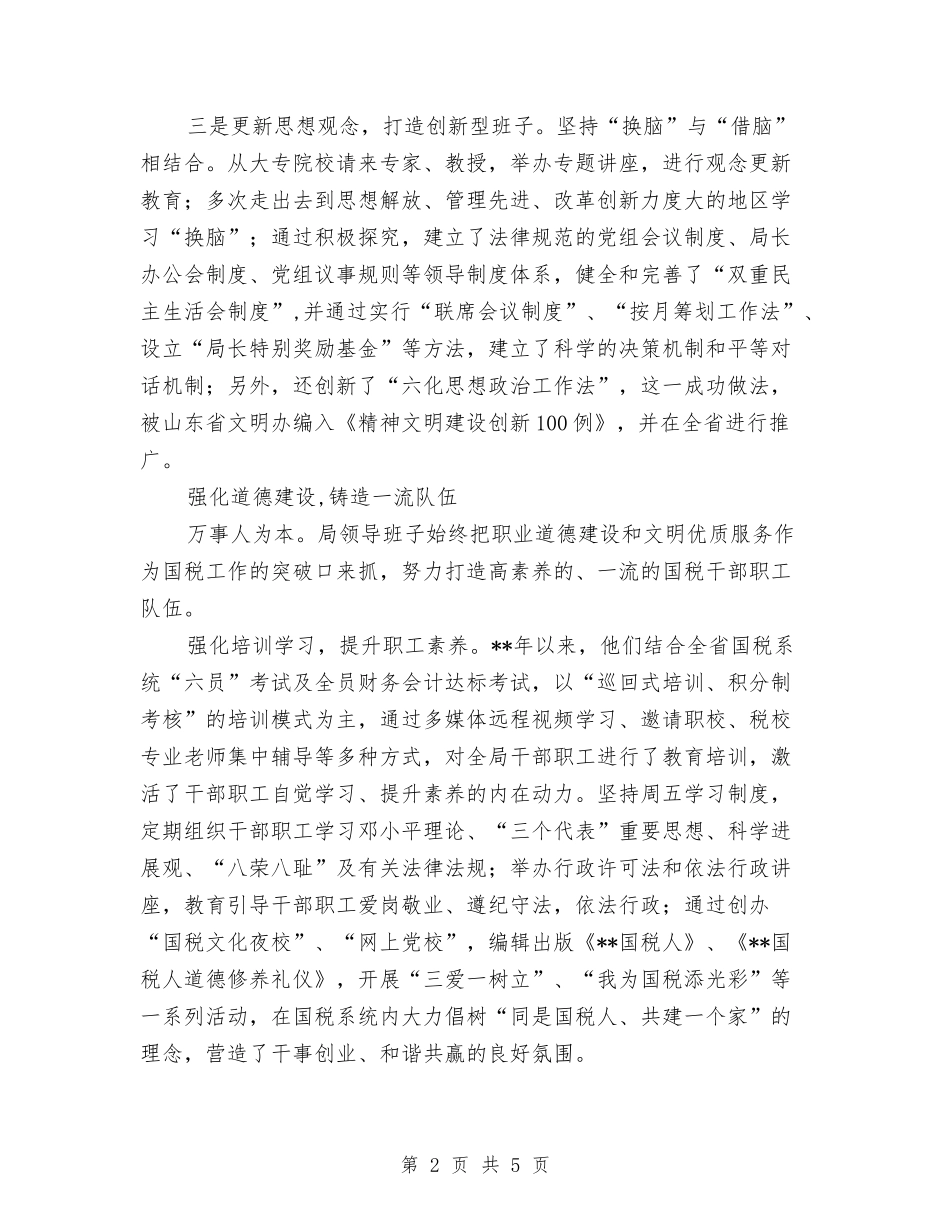 国税局职业道德建设申报_第2页