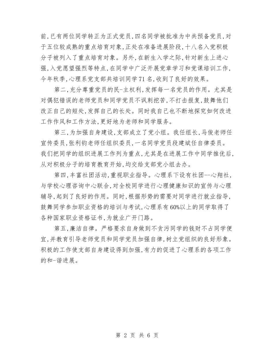 2024年党支部书记年度总结范文与2024年党支部书记年终工作总结2000字汇编_第2页