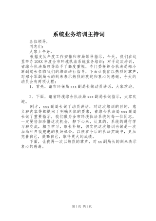 系统业务培训主持稿(2)