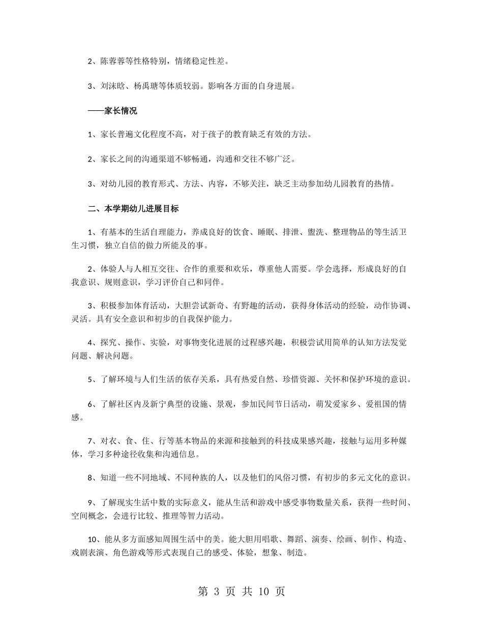 幼儿园班务工作计划报告_第3页