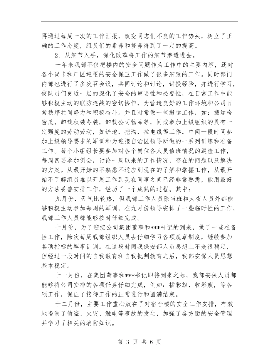 公司保安部工作总结范文_第3页