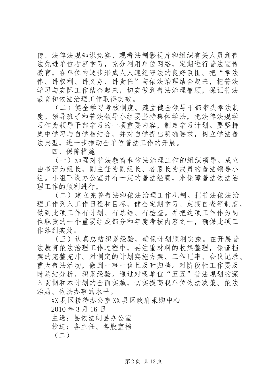 接、采XX年五五普法工作计划_第2页