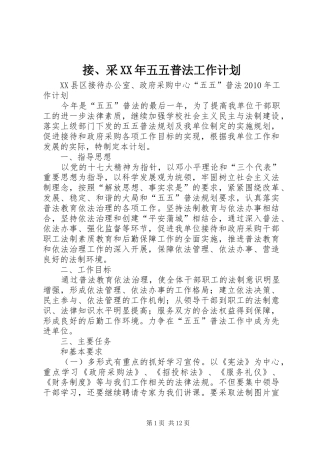 接、采XX年五五普法工作计划