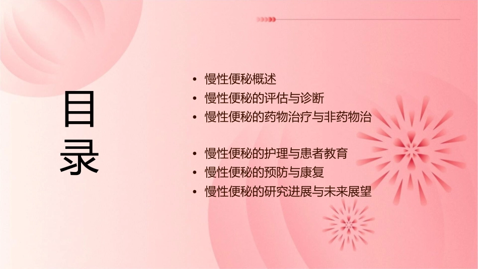 慢性便秘讲稿研究护理课件_第2页
