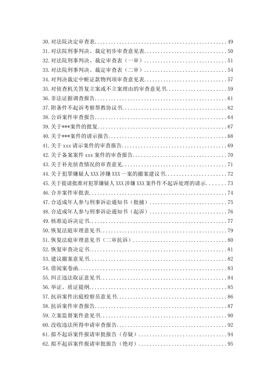 公诉业务文书样式_第2页