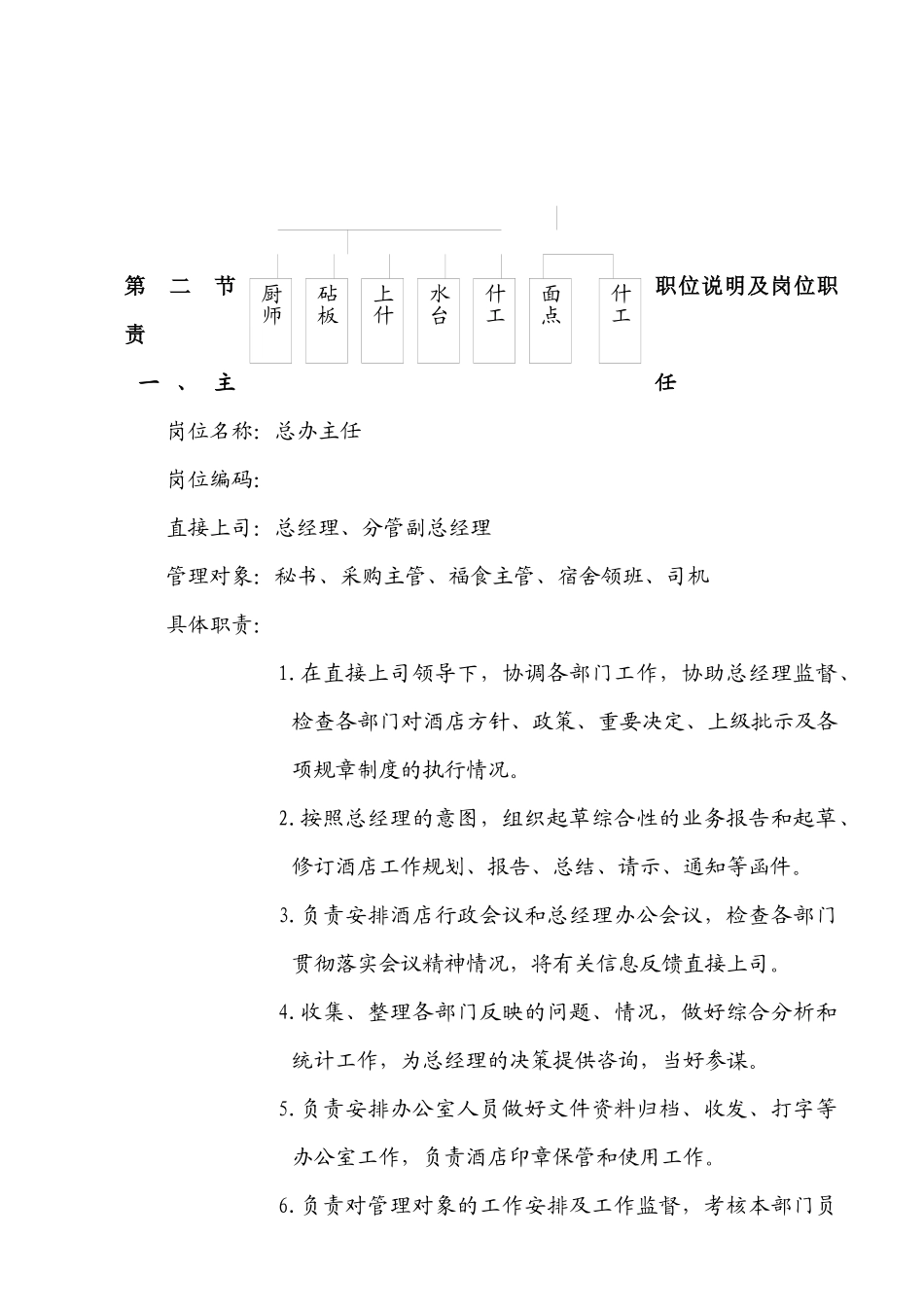 总经理办公室工作手册_第2页