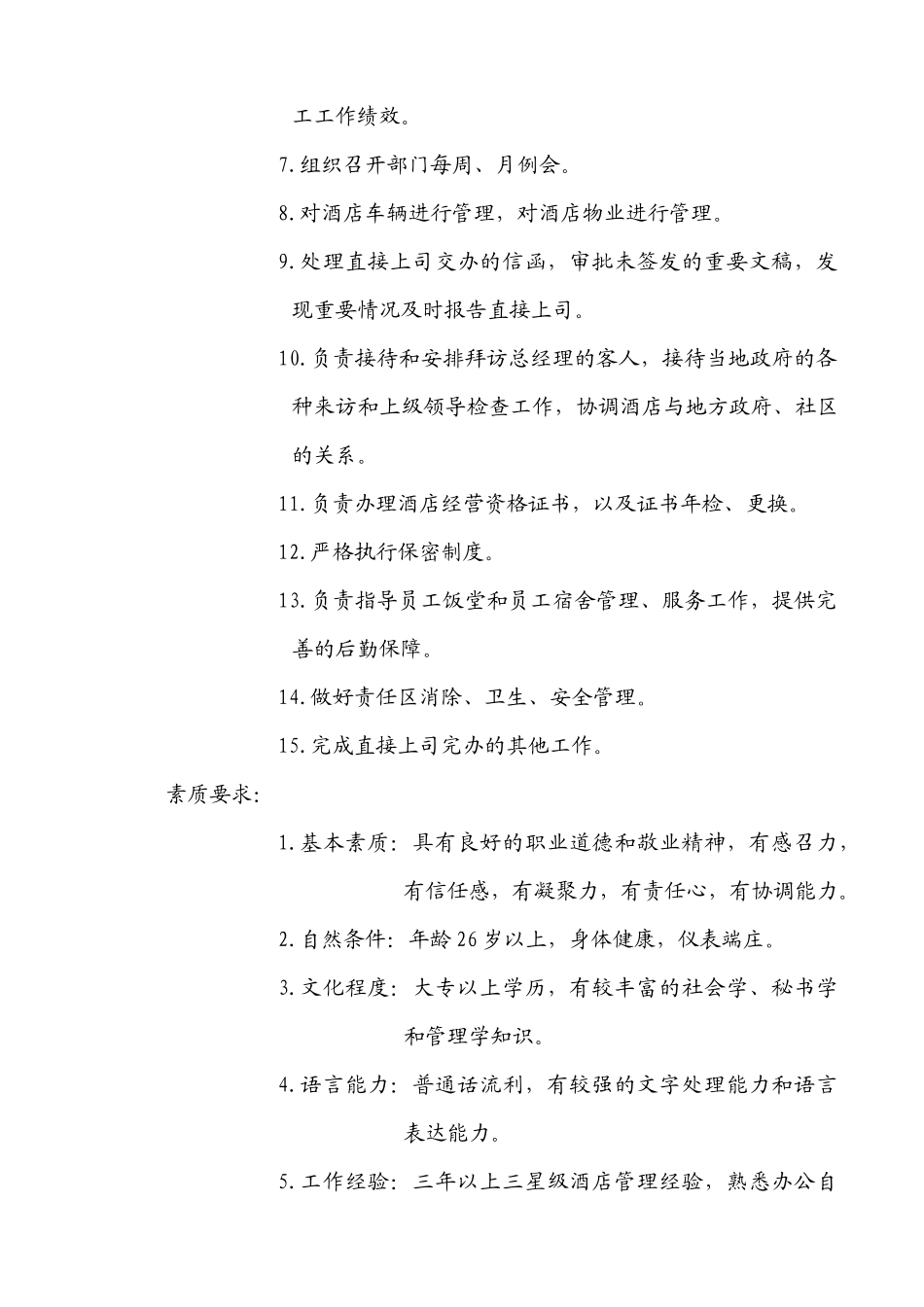 总经理办公室工作手册_第3页