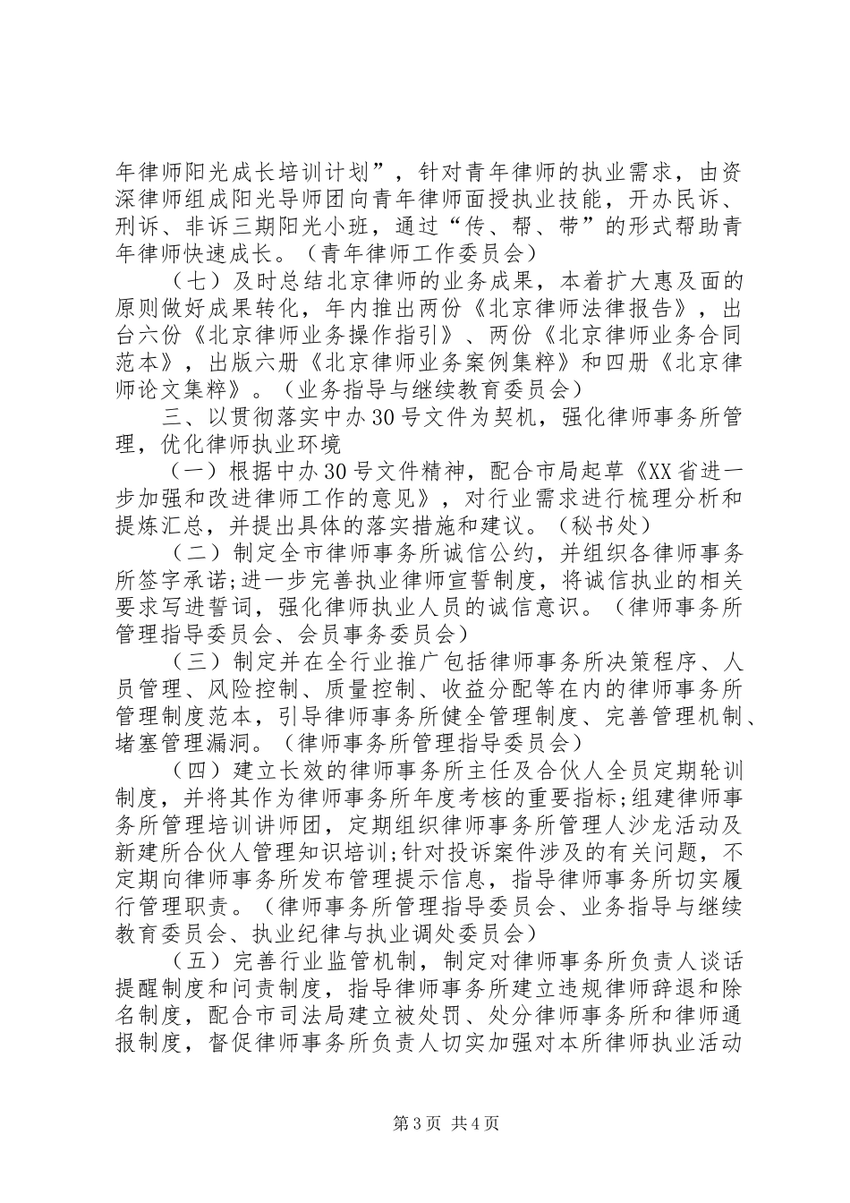 律师事务所工作计划范文_第3页