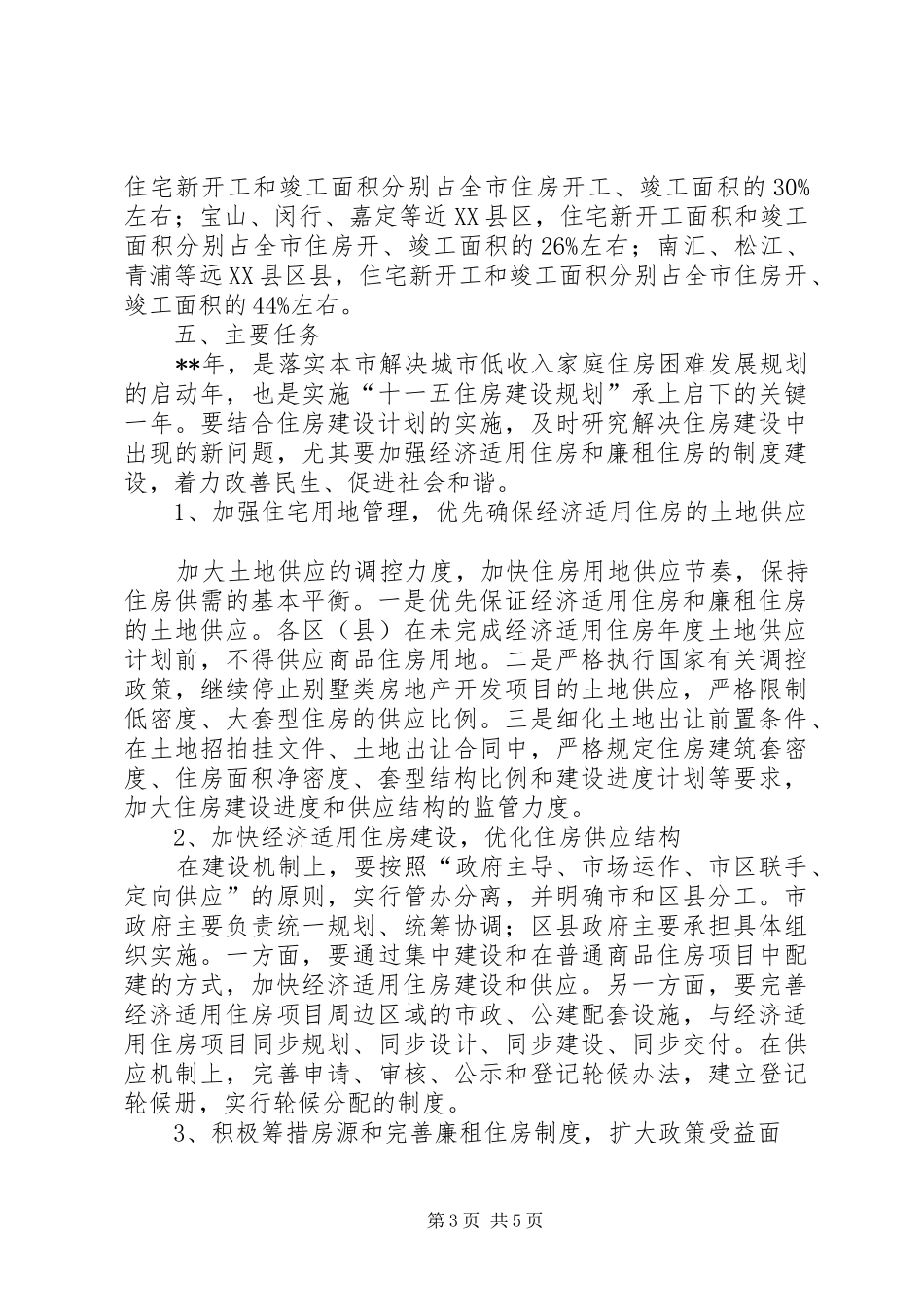 房屋管理局住房建设计划_第3页