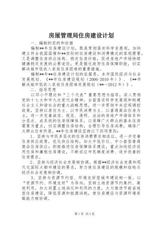 房屋管理局住房建设计划