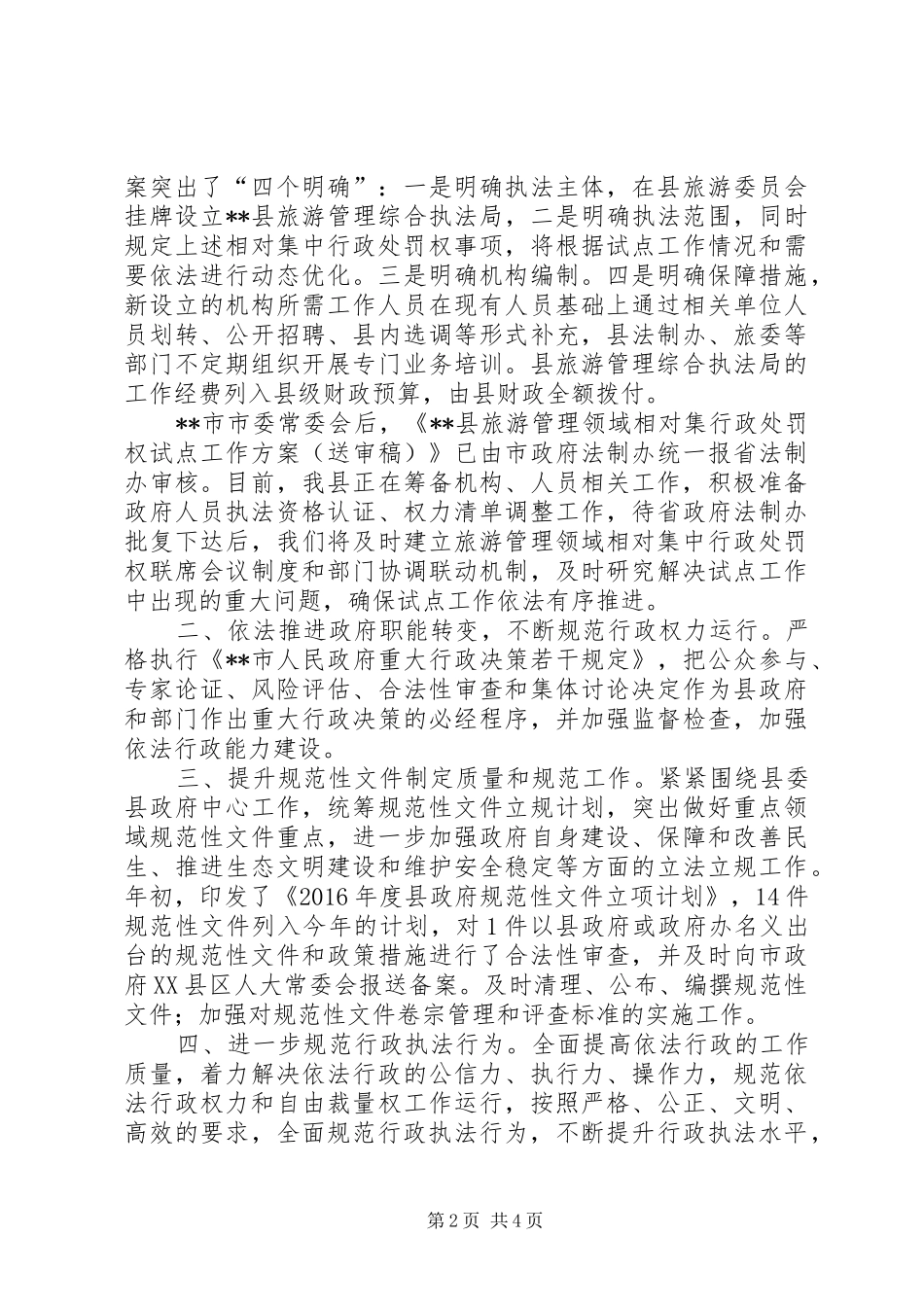 法制办XX年上半年工作总结及下半年工作计划_第2页