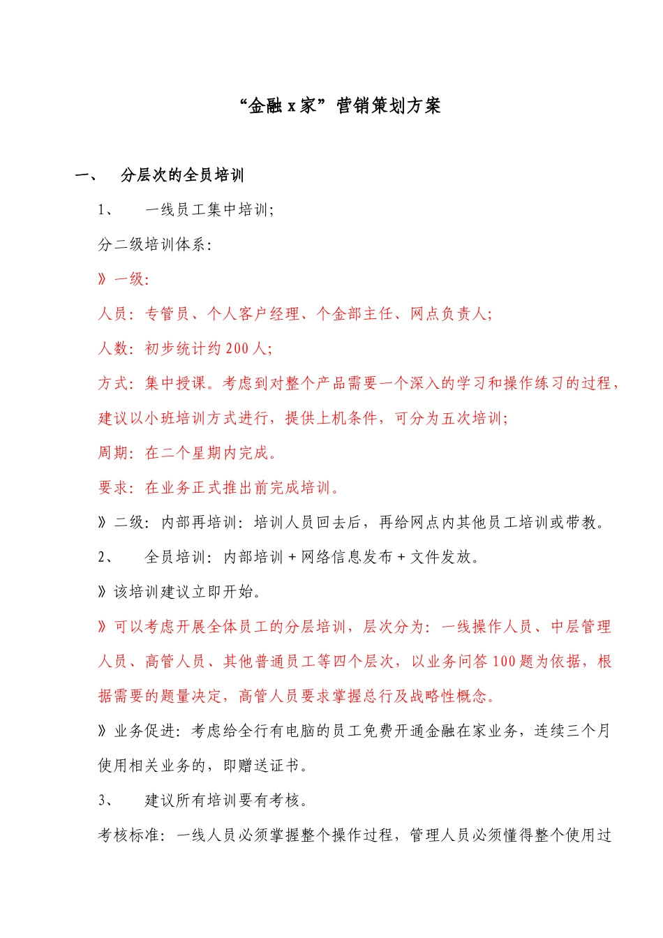 工行年度营销策划书_第2页