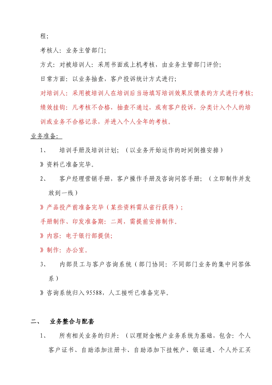 工行年度营销策划书_第3页
