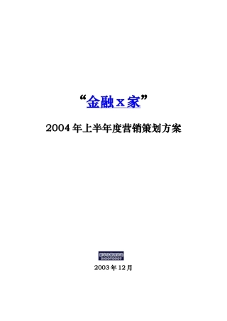 工行年度营销策划书