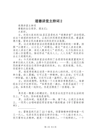道德讲堂主持稿2(3)