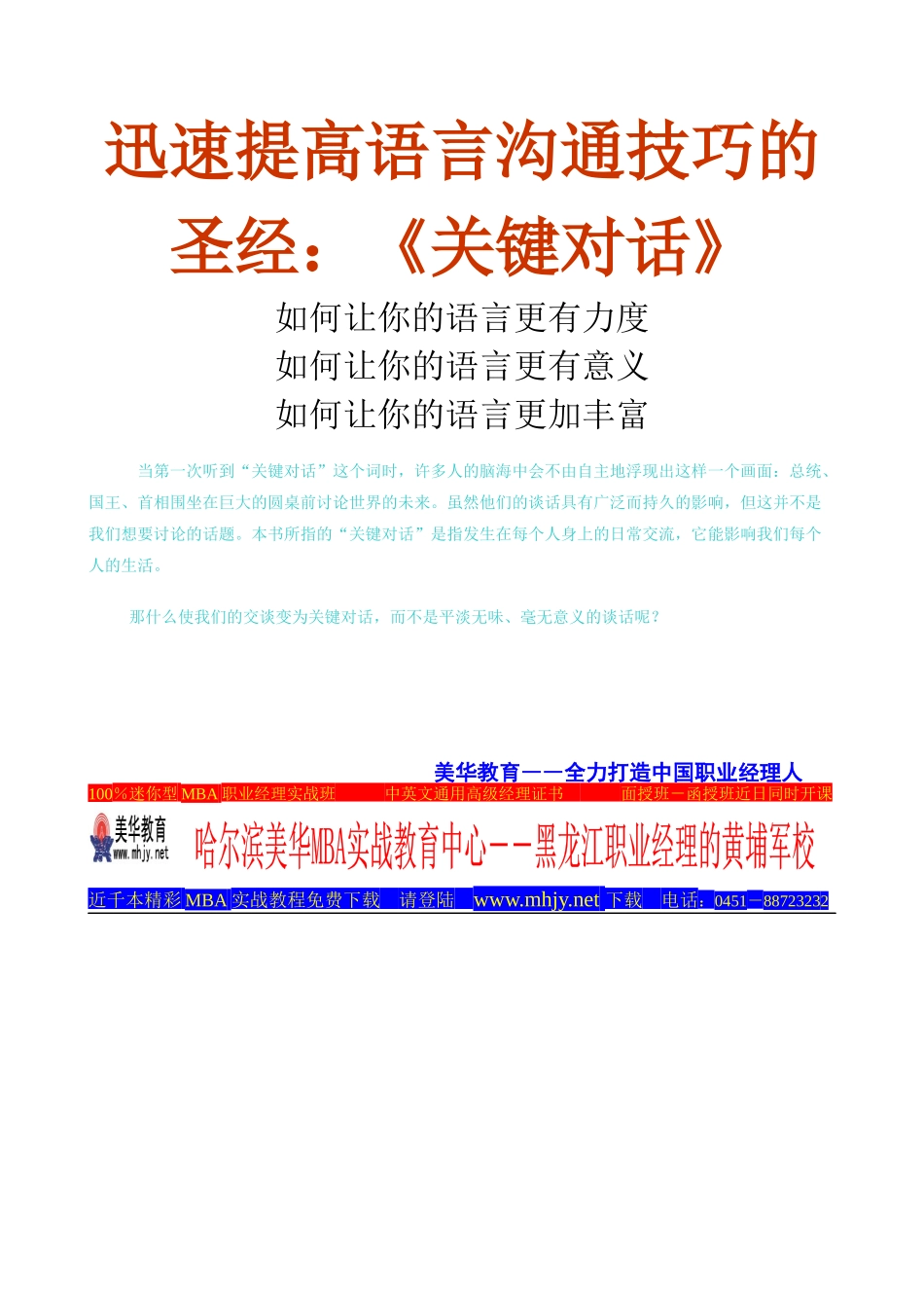 迅速提高语言沟通技巧的圣经_第1页