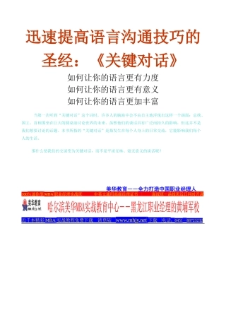 迅速提高语言沟通技巧的圣经