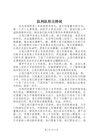 队列队形主持稿(2)