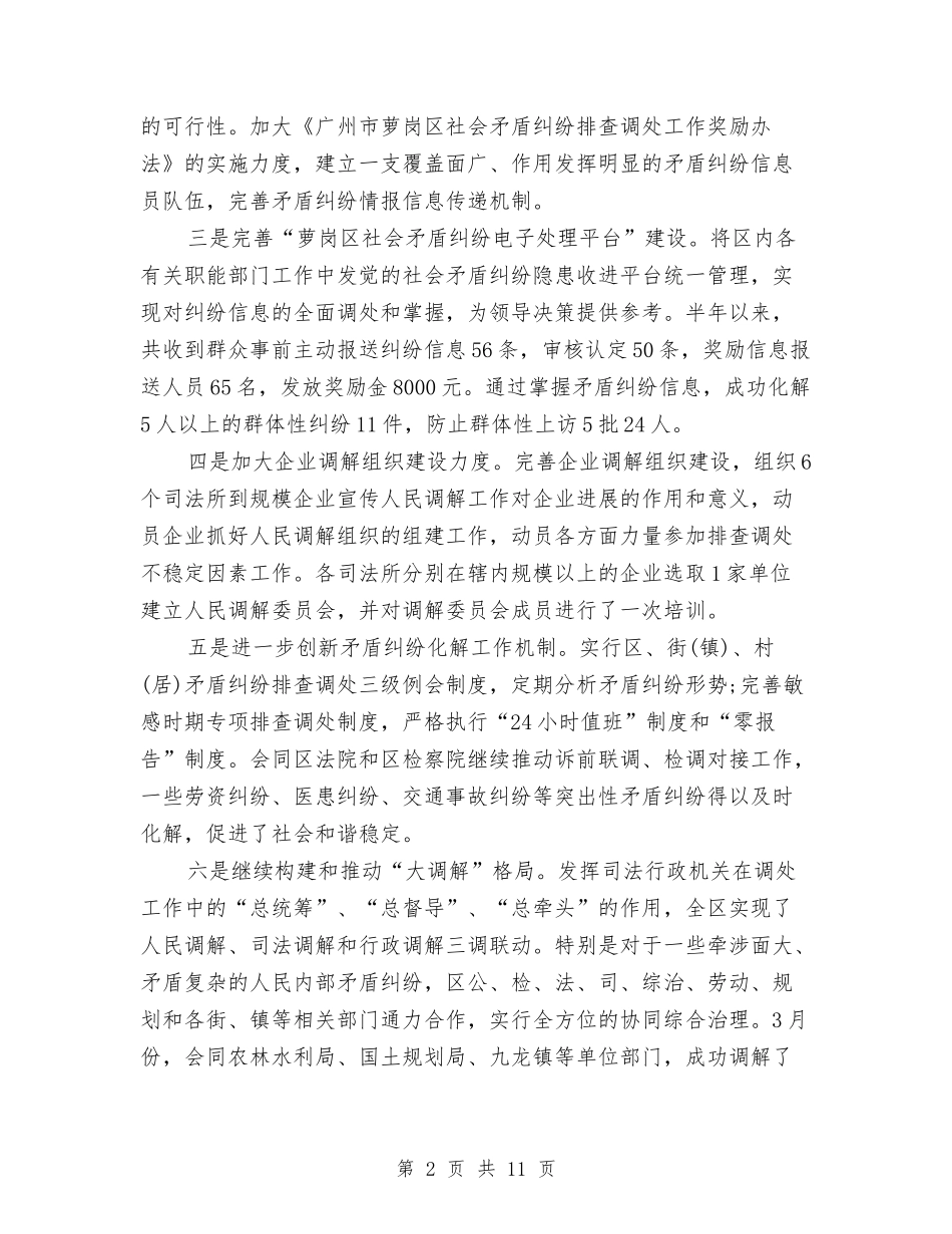 2024年司法局上半年工作小结与2024年司法局上半年工作总结汇编_第2页