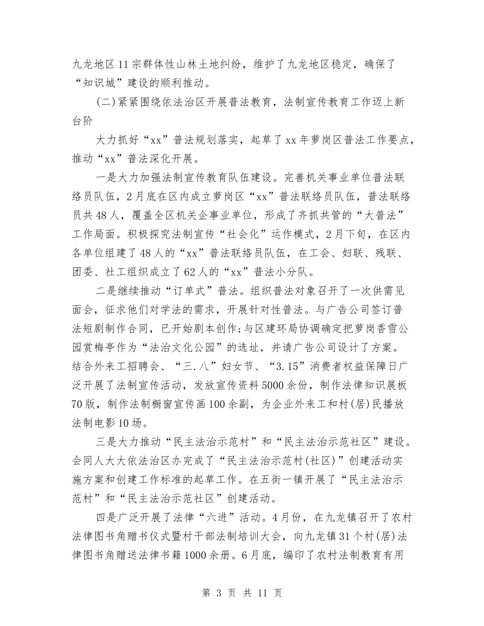 2024年司法局上半年工作小结与2024年司法局上半年工作总结汇编_第3页