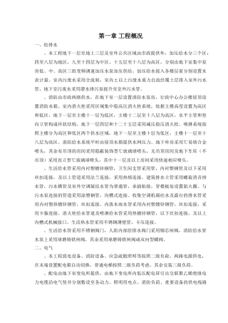 某行政中心工程水电安装施工方案(53页)