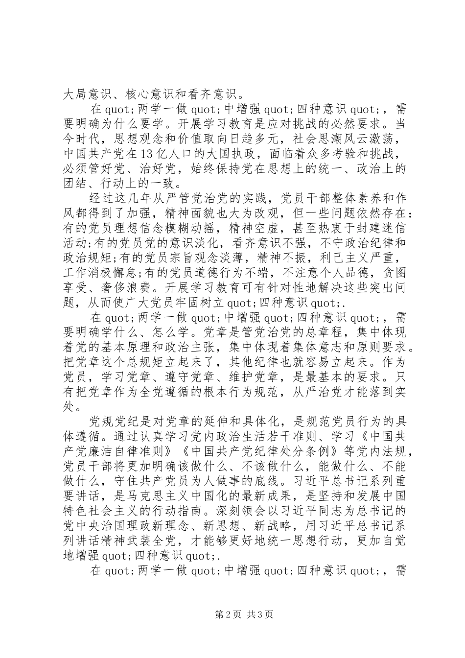 最新两学一做动员会讲话主持稿(2)_第2页