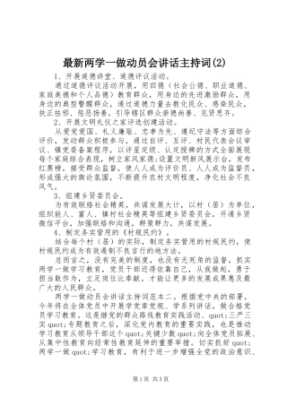 最新两学一做动员会讲话主持稿(2)