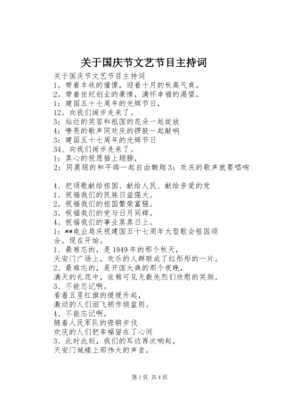 关于国庆节文艺节目主持稿(2)