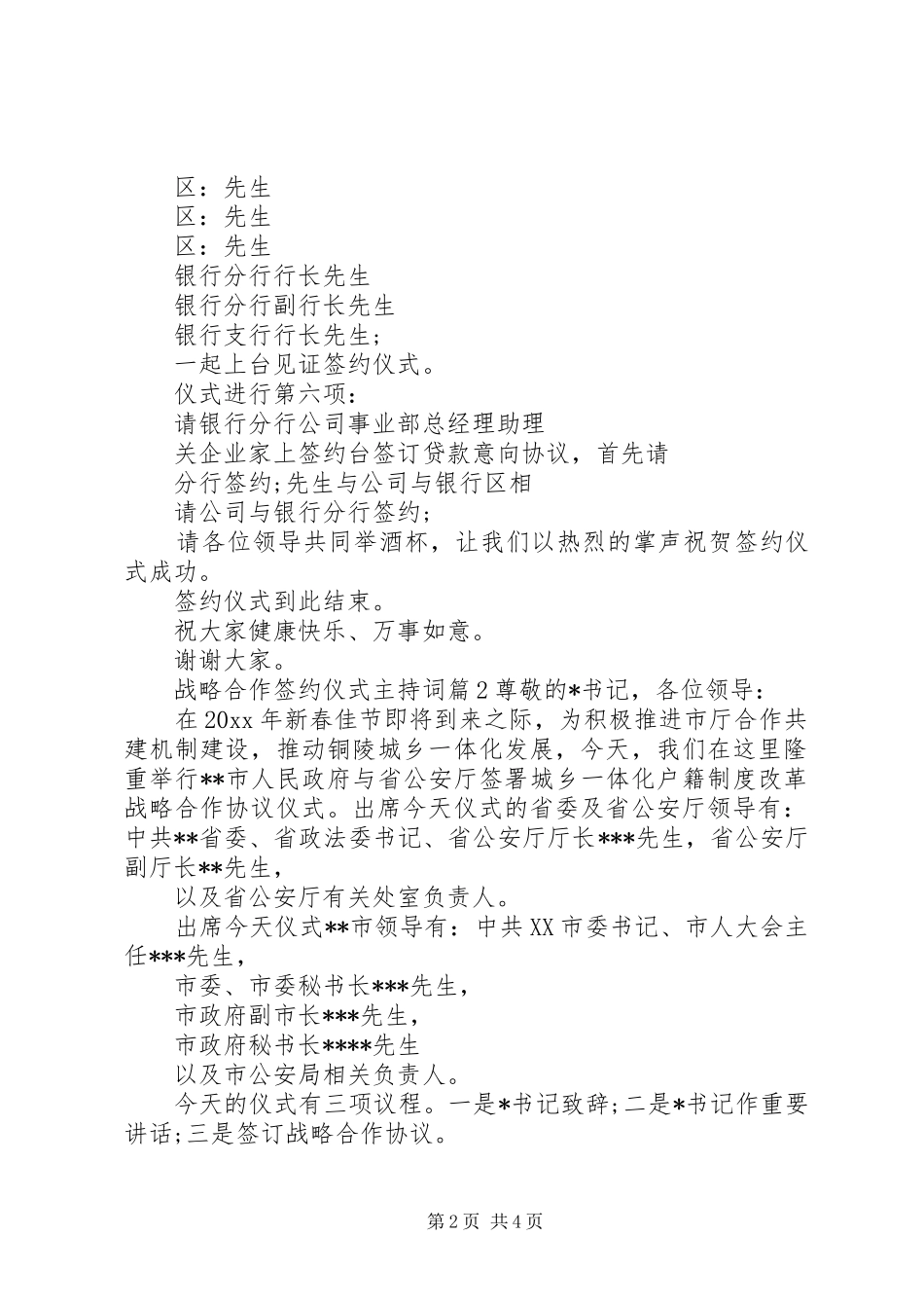 战略合作签约仪式主持稿(2)_第2页