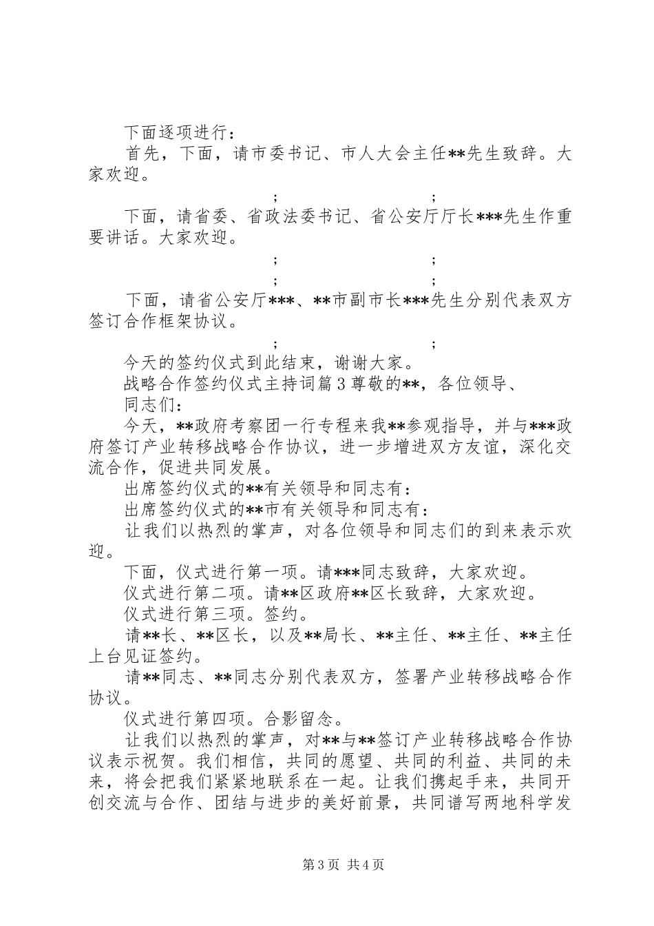 战略合作签约仪式主持稿(2)_第3页