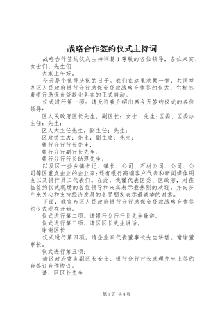 战略合作签约仪式主持稿(2)