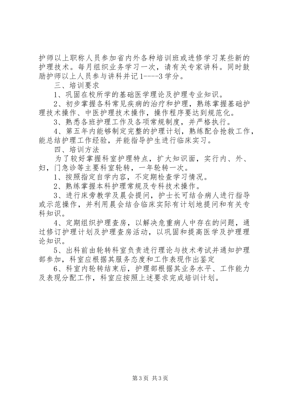 独家原创-科室人员阶梯培养计划_第3页