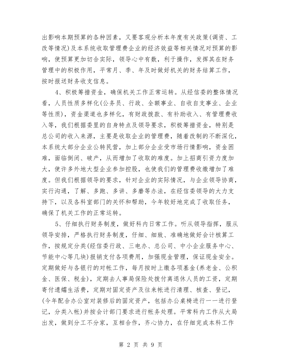 2024财务审计个人年终工作总结与2024财务审计工作总结2汇编_第2页