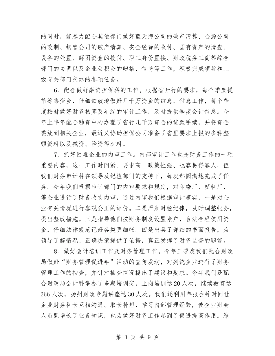 2024财务审计个人年终工作总结与2024财务审计工作总结2汇编_第3页