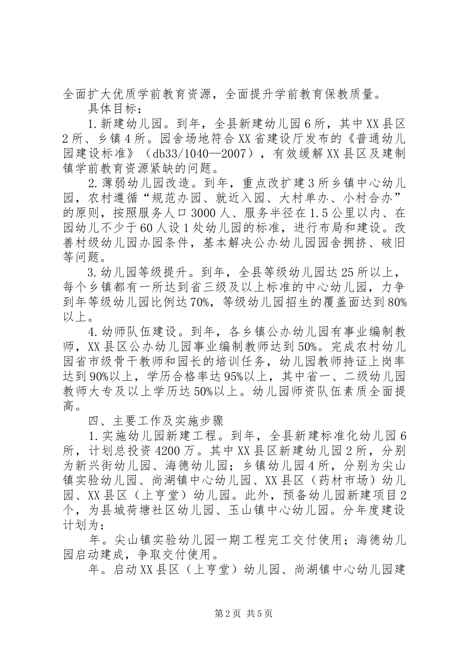 构建学龄前教育改革发展计划_第2页