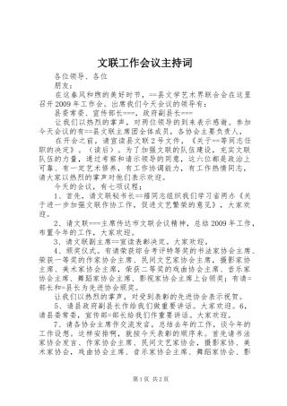 文联工作会议主持稿(2)
