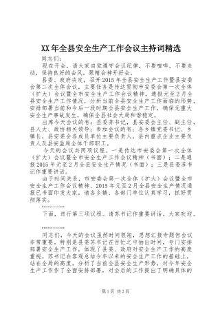 XX年全县安全生产工作会议主持稿精选(2)
