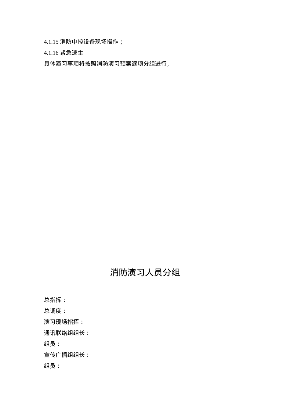 消防演习预案_第3页