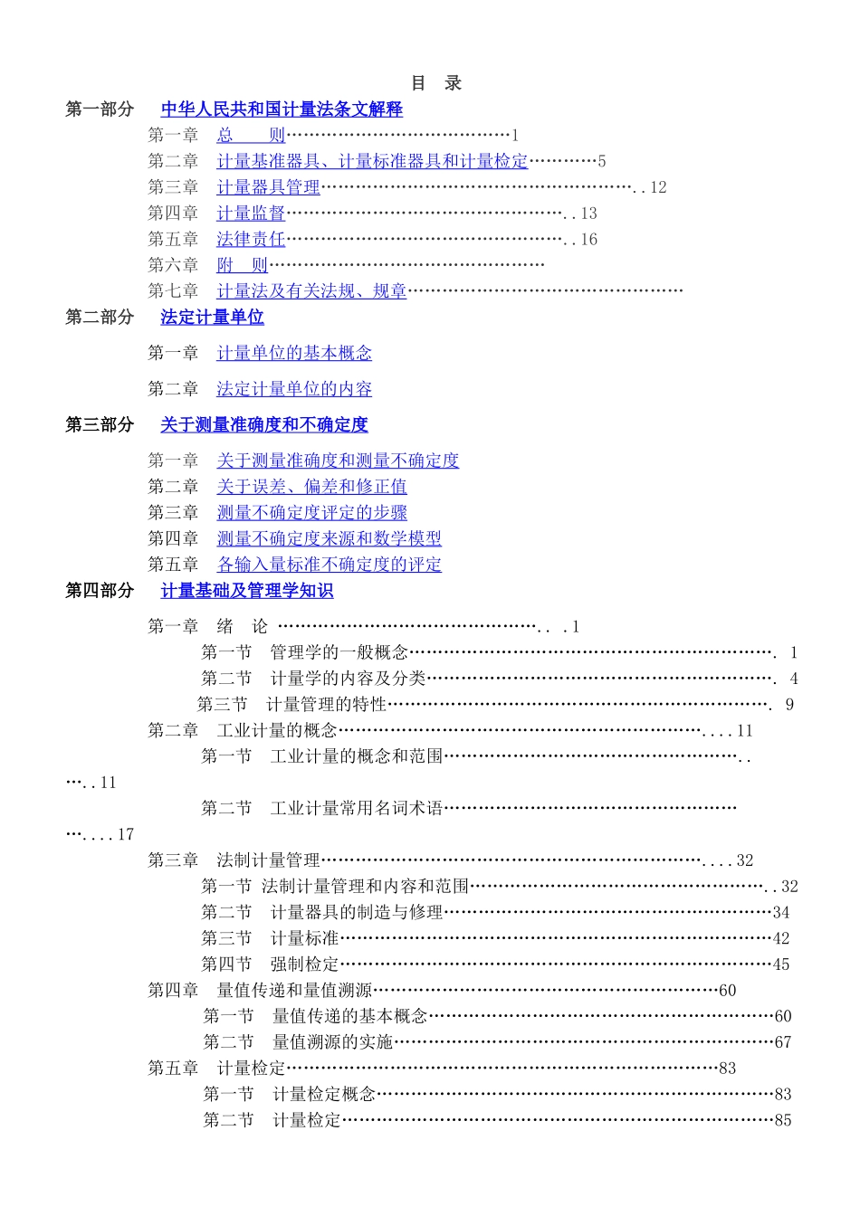 职工培训教材计量管理员培训教材_第2页