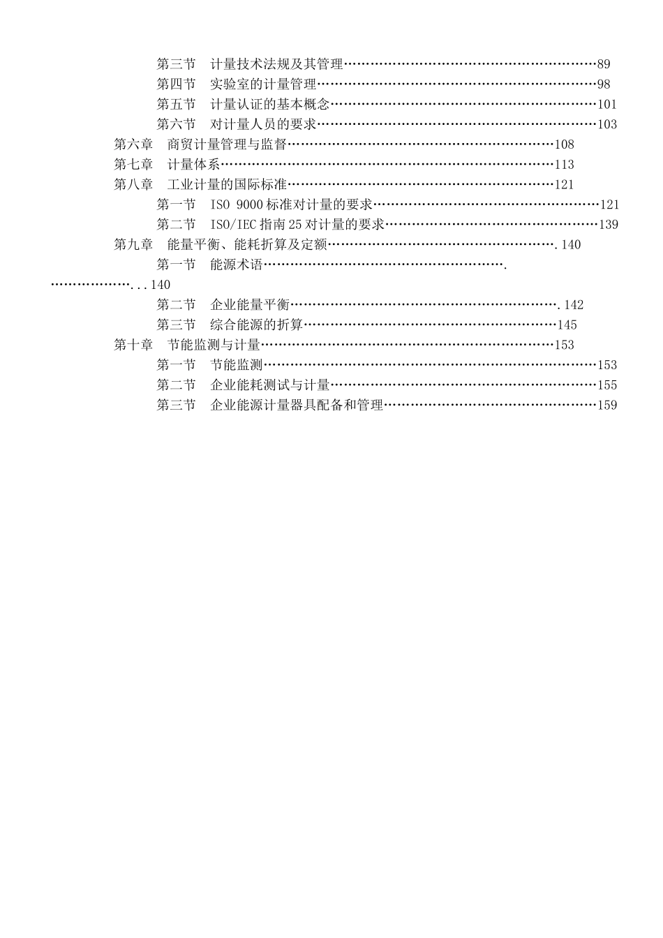 职工培训教材计量管理员培训教材_第3页