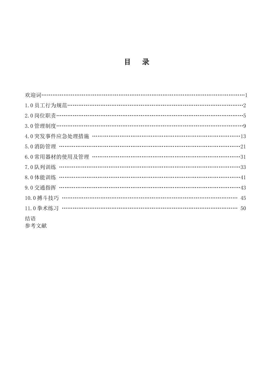 物管部保安工作手册_第2页
