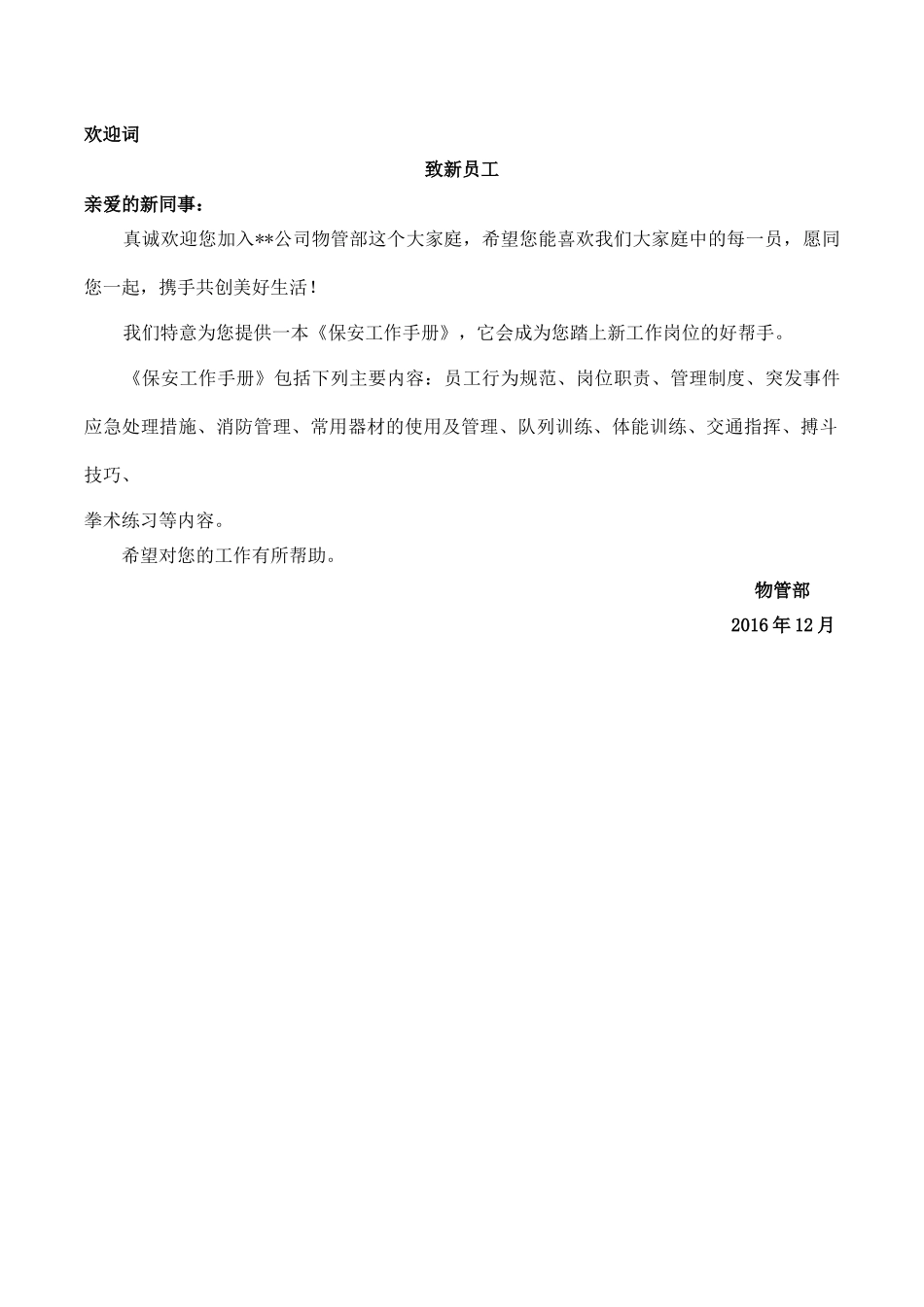 物管部保安工作手册_第3页