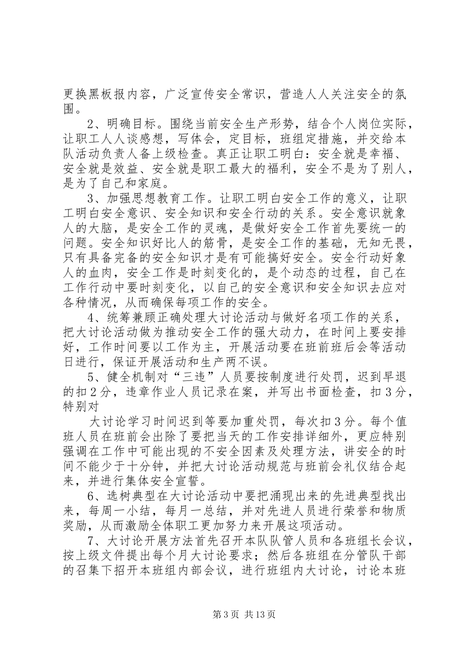 关于开展“提升安全理念强化安全意识”大讨论的活动规划_第3页