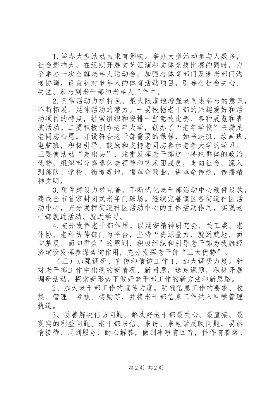 老干部局年度工作计划_第2页