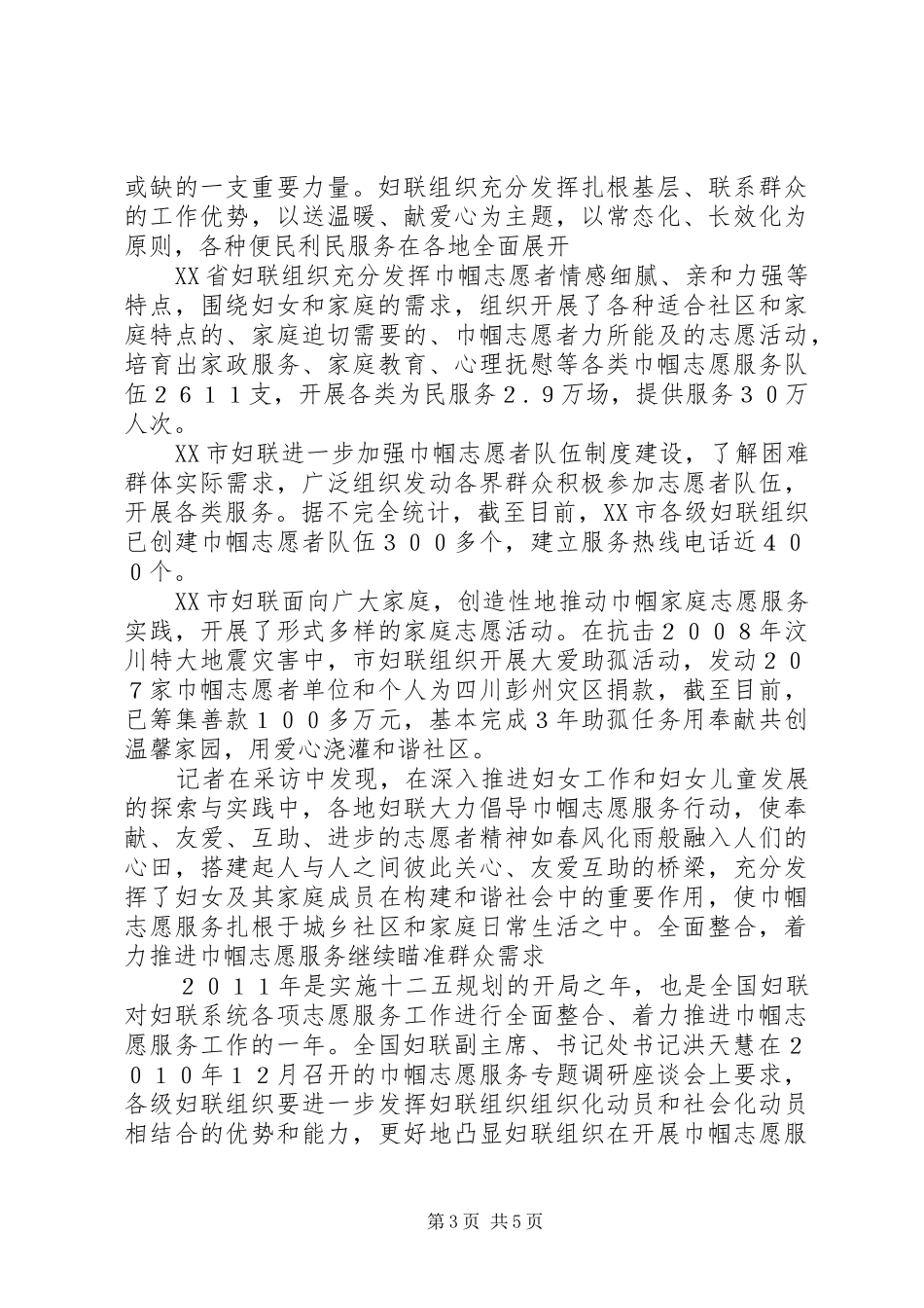 巾帼志愿者活动计划_第3页