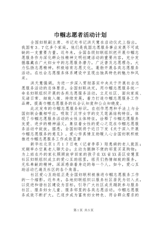 巾帼志愿者活动计划
