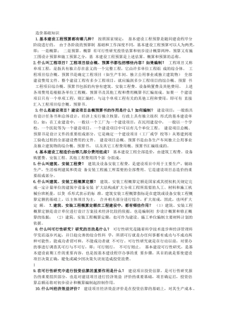 工程造价基础知识[2]