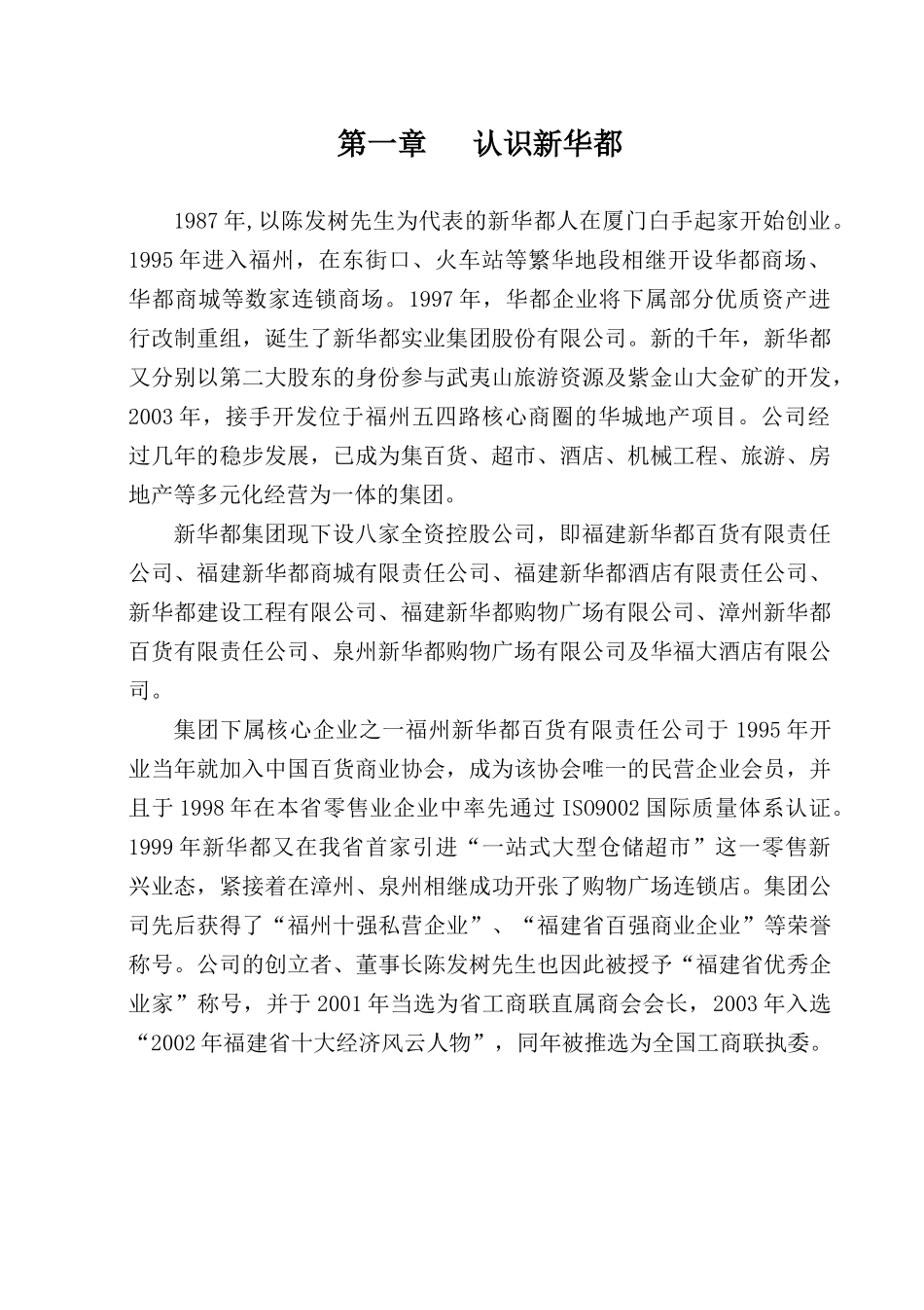 新华都员工手册_第2页