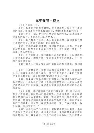 龙年春节主持稿(2)