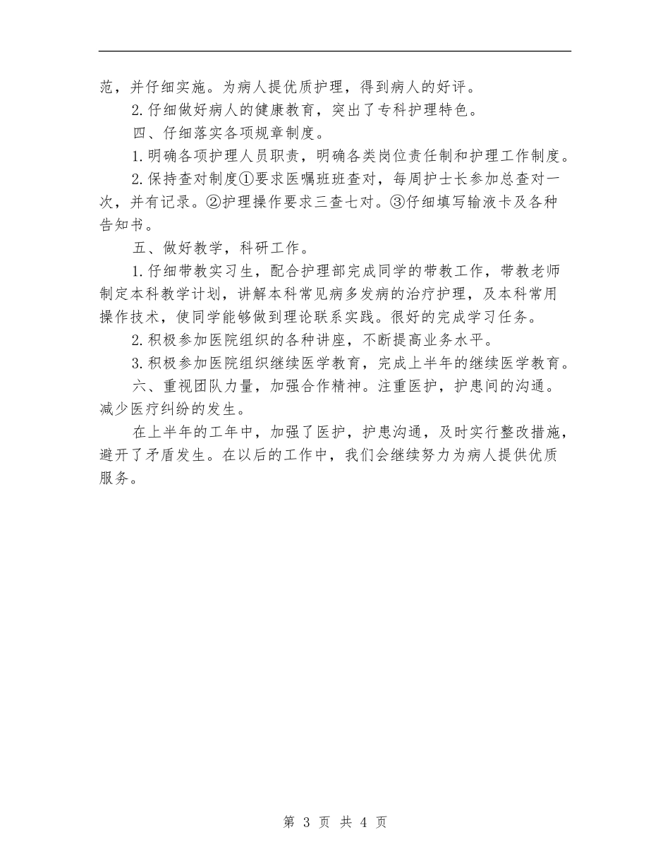医院儿科2024上半年工作总结_第3页